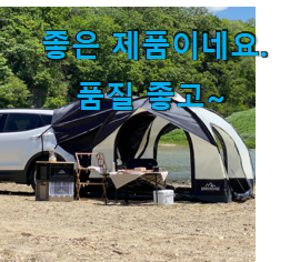 흥미로운 캠핑텐트 추천상품 리뷰 강추에요! 흥미로운 캠핑텐트 추천상품 리뷰 강추에요!