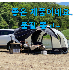 흥미로운 캠핑텐트 추천상품 리뷰 강추에요!