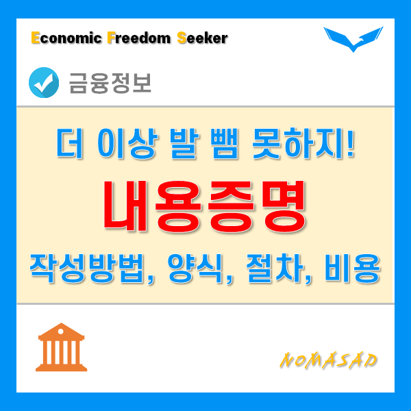 내용증명 작성방법과 양식, 접수 및 발송절차와 비용은? 내용증명 작성방법과 양식, 접수 및 발송절차와 비용은?
