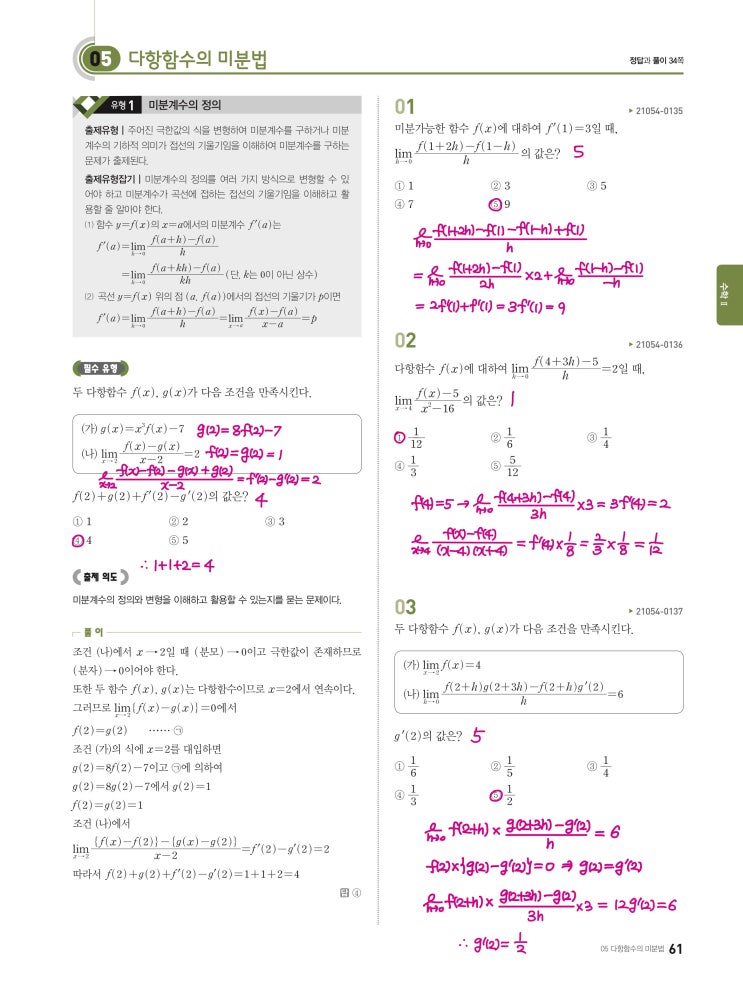 수능완성 확률과 통계 p61) 05 다항함수의 미분법 유형1 문제 및 풀이 수능완성 확률과 통계 p61) 05 다항함수의 미분법 유형1 문제 및 풀이