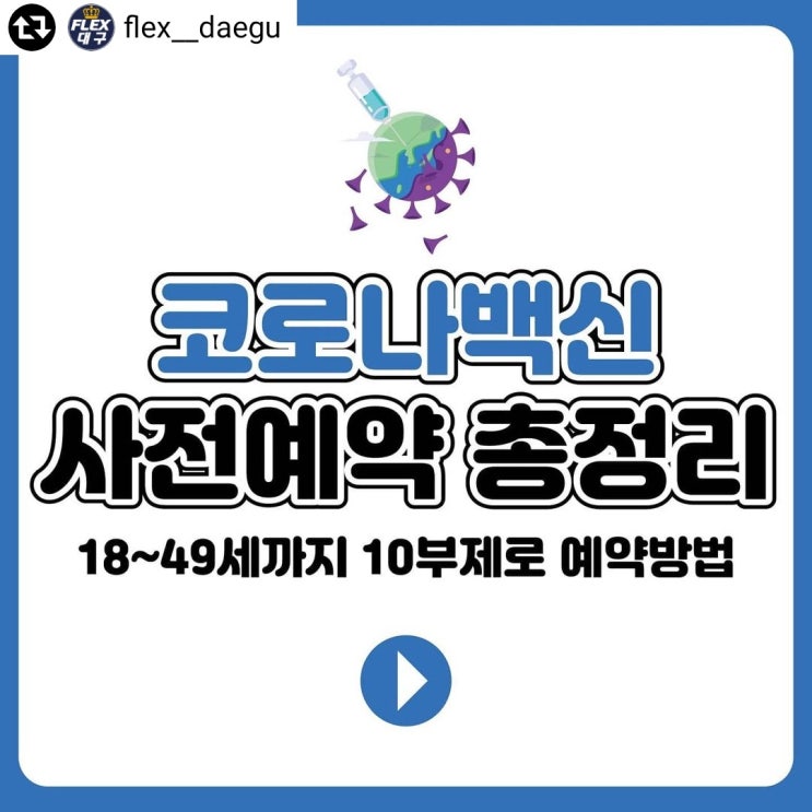 [부산 코로나잔여 백신예약] 코로나 예방접종이 큰솔에서도 시작됩니다!