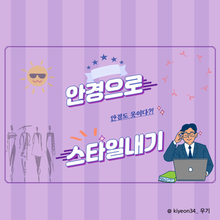  얼굴형 안경테 잘 고르기- 열 아이템 안부럽다!