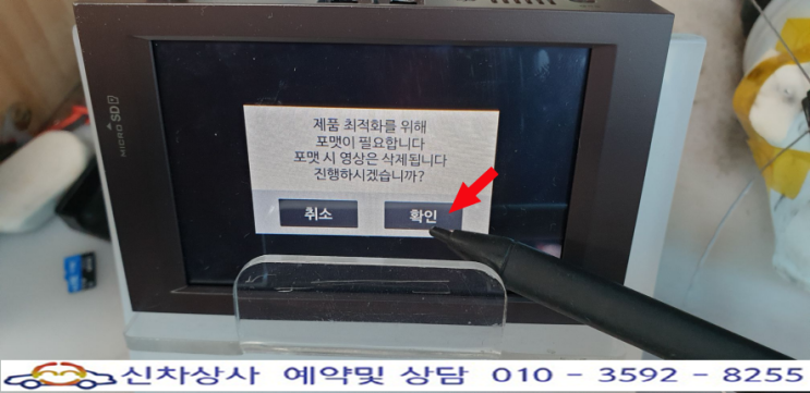 파인뷰 X30 포맷 진행 화면의 확인 표시 터치 안됨 액정 터치 고장 수리. 파인뷰 X30 포맷 진행 화면의 확인 표시 터치 안됨 액정 터치 고장 수리.