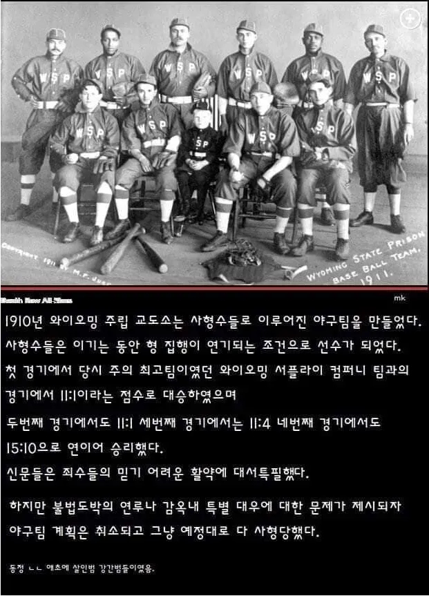  사형수들로 이루어진 야구팀의 최후