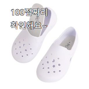  유행예감 어린이실내화 선호도 베스트 역시 인기템이 맞네요.