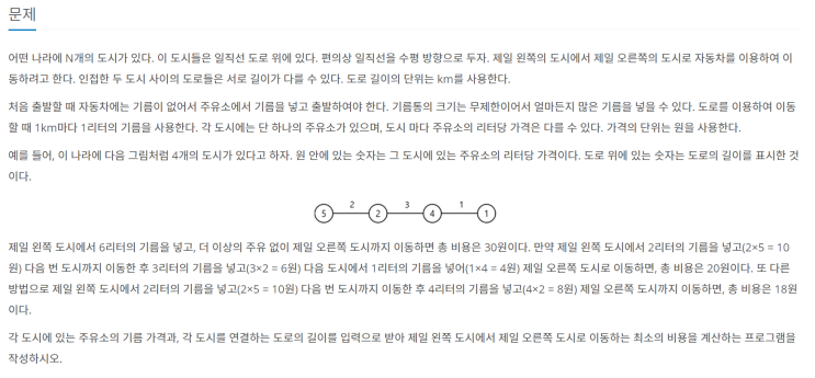  [JAVA] 백준 13305번: 주유소