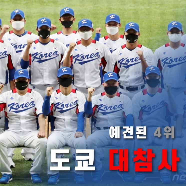 야구 대표팀 도쿄 대참사, 이제는 베이징의 꿈에서 깨어나야 한다