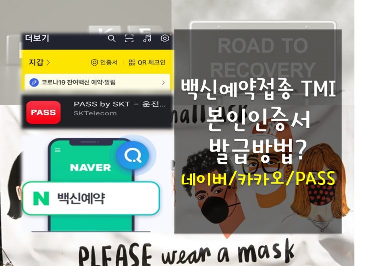 백신 사전예약 누리집 네이버 본인 인증서 발급(간편인증 카카오 ...