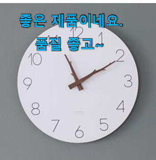 신뢰가는 무소음벽시계 최고 순위 남편도 인정하네요 신뢰가는 무소음벽시계 최고 순위 남편도 인정하네요