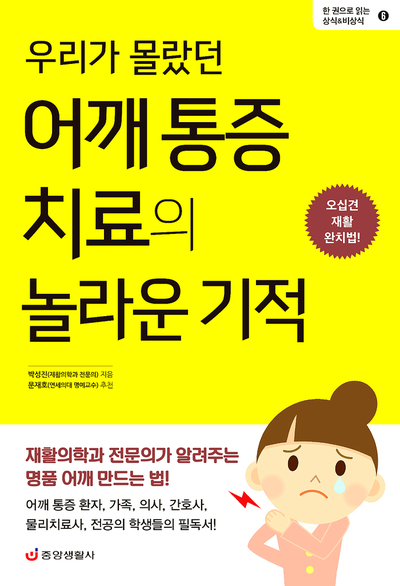  일원동정형외과, 멀쩡하던 어깨가 아프다. 오십견일까?