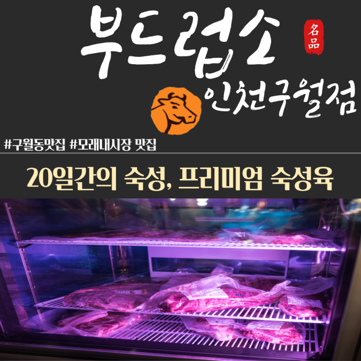육향짙었던 인천 모래내시장 맛집 육향짙었던 인천 모래내시장 맛집
