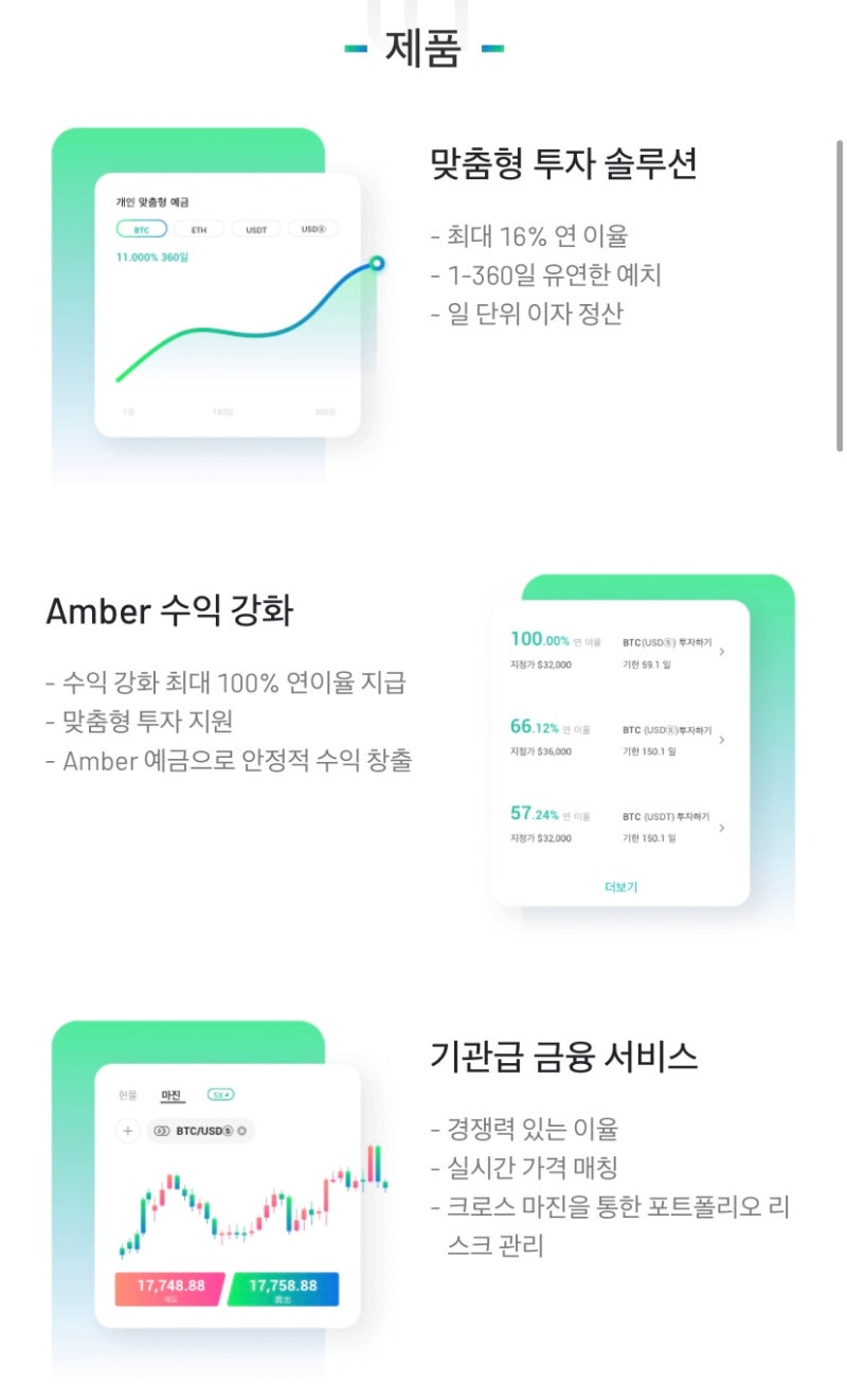 코인스테이킹 앰버(Amber)로 가상자산도 안전하게! : 네이버 블로그