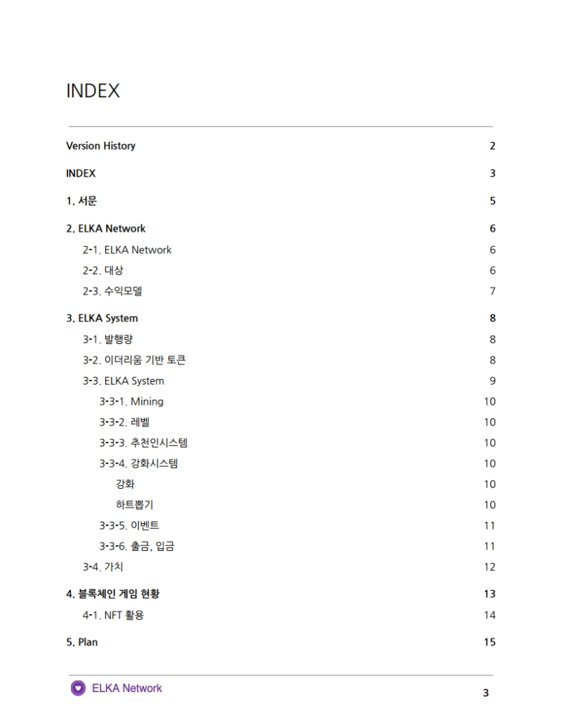 엘카코인 백서]엘카코인(ELKA coin) 모바일 채굴합시다! : 네이버 블로그