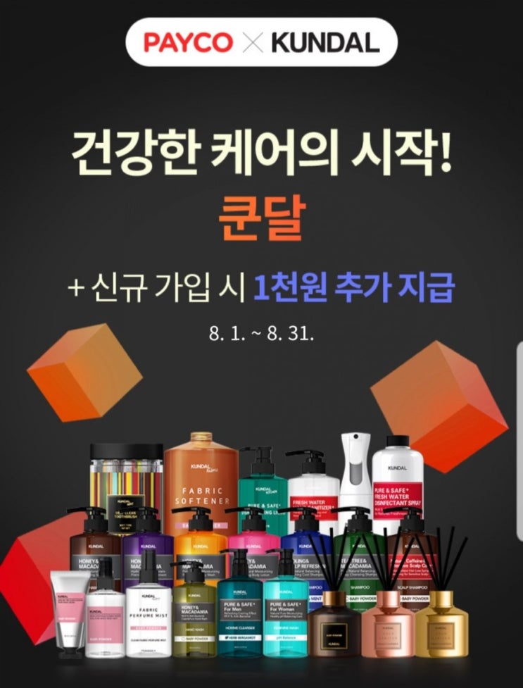 쿤달 4+1, 페이코 15% 추가쿠폰