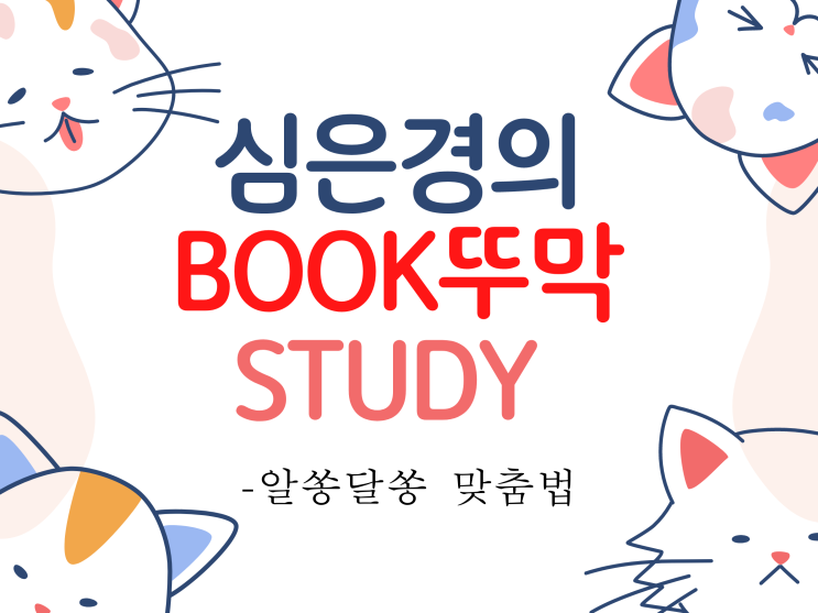  염치 불고 VS 염치 불구