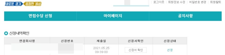  [취준생에게 도움되는 정책] 경기도 청년 면접수당 취업 구직중인 청년에게 지급되는 취준생에게 도움되는 정책 청년 정책!! // 경기도 청년 면접수당