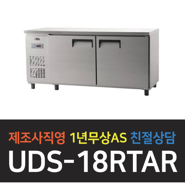 잘나가는 [유니크대성] 테이블냉장고 냉장 아날로그 UDS-18RTAR, 올스텐 좋아요