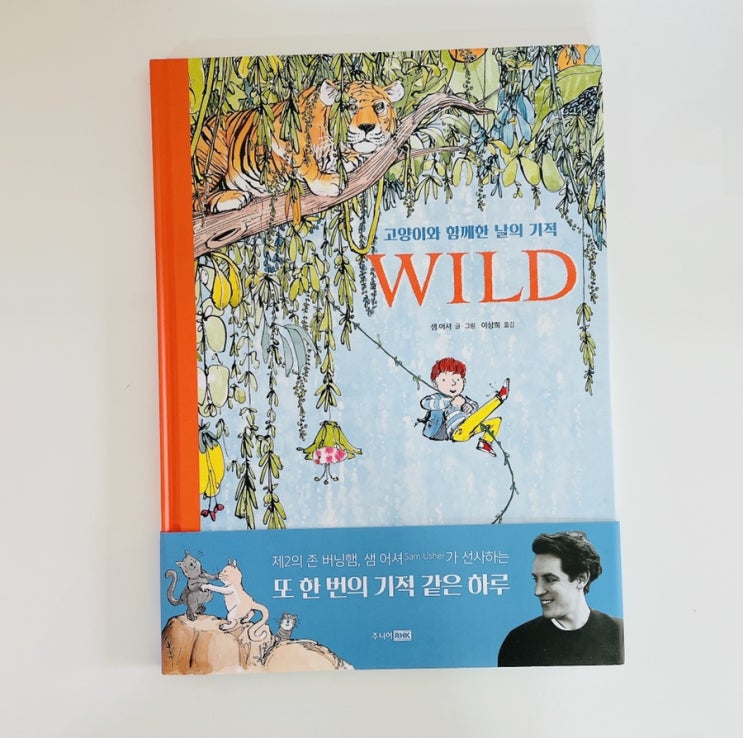  WILD 고양이와 함께한 날의 기적 / 샘 어셔 기적 시리즈 그림책