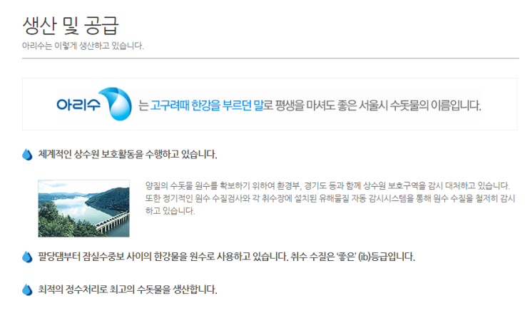  생활 속 수돗물 안전한가?(녹물, 수돗물 유충)(아리수, 순수 365)(수돗물 검사)