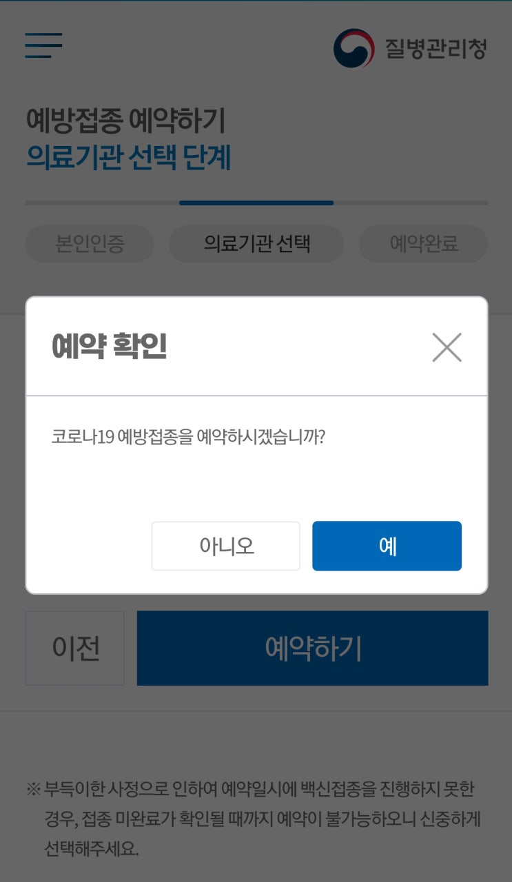 c코로나19 화이자&모더나 모바일 사전백신예약 완료 c코로나19 화이자&모더나 모바일 사전백신예약 완료