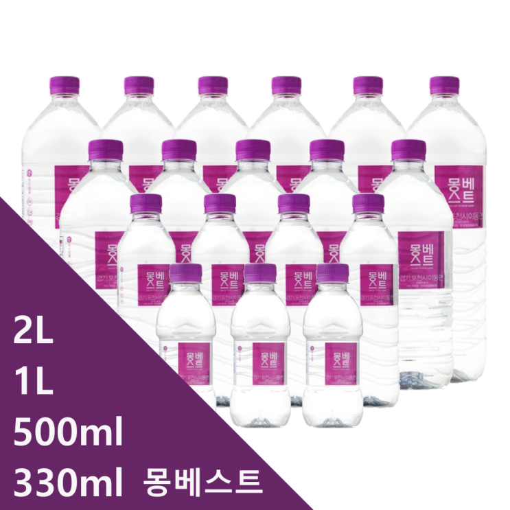 가성비갑 Montbest 몽베스트 생수 330ml 500ml 20개 40개 & 1L 2L 12개 24개 몽베스트 330 몽베스트 500 몽베스트 1L 몽베스트 2L 추천해요 가성비갑 Montbest 몽베스트 생수 330ml 500ml 20개 40개 & 1L 2L 12개 24개 몽베스트 330 몽베스트 500 몽베스트 1L 몽베스트 2L 추천해요