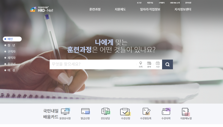  국비직업훈련(국민내일배움카드)