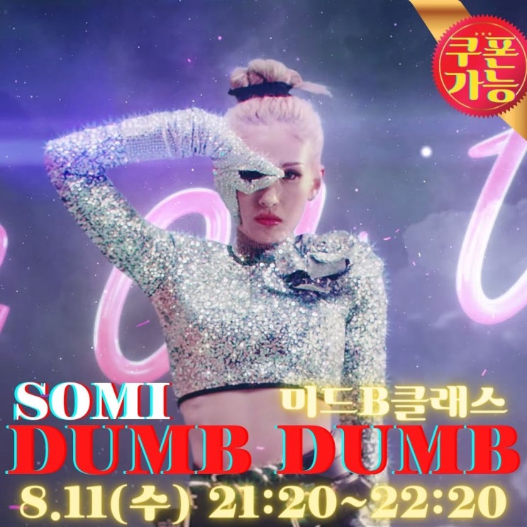  전주댄스학원 / 8월 2째주 곡 안내 / 멀티버스댄스스튜디오