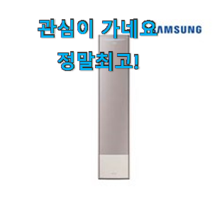 놀라운 가성비 삼성무풍에어컨 추천 리스트 갖고싶어요. 놀라운 가성비 삼성무풍에어컨 추천 리스트 갖고싶어요.