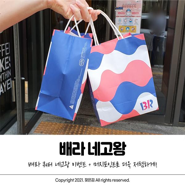 베라 네고왕 사전예약 없이 현장 주문 가능! 머지포인트 사용 가능! 베라 네고왕 사전예약 없이 현장 주문 가능! 머지포인트 사용 가능!