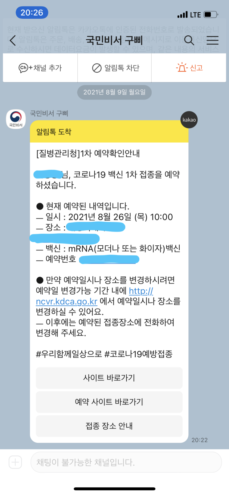  18~49세 코로나 백신 예약 방법 및 준비사항! 최고로 빠르게 예약가능하게 만들어 주는 글(9일 첫날 26일로 예약완료) - 꿀팁 대방출