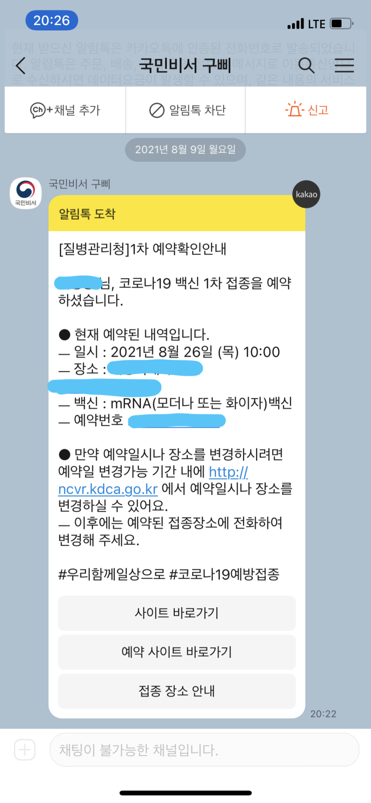 18~49세 코로나 백신 예약 방법 및 준비사항! 최고로 빠르게 예약가능하게 만들어 주는 글(9일 첫날 26일로 예약완료) - 꿀팁 대방출