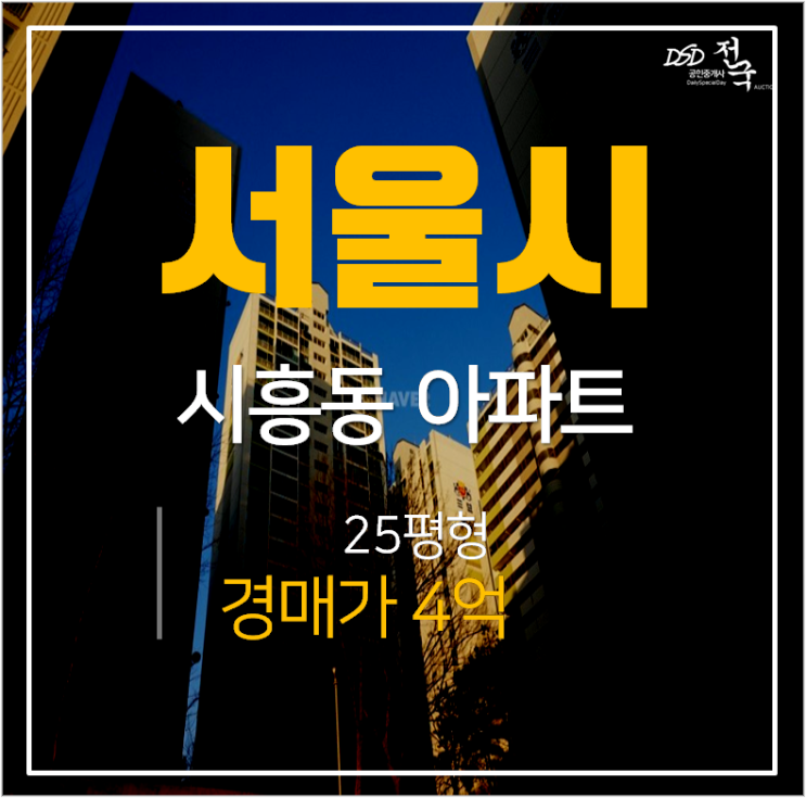 독산역아파트경매, 서울 금천구 삼익아파트 25평