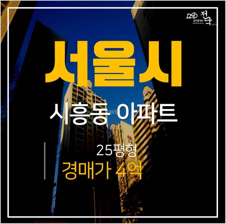 독산역아파트경매, 서울 금천구 삼익아파트 25평 독산역아파트경매, 서울 금천구 삼익아파트 25평