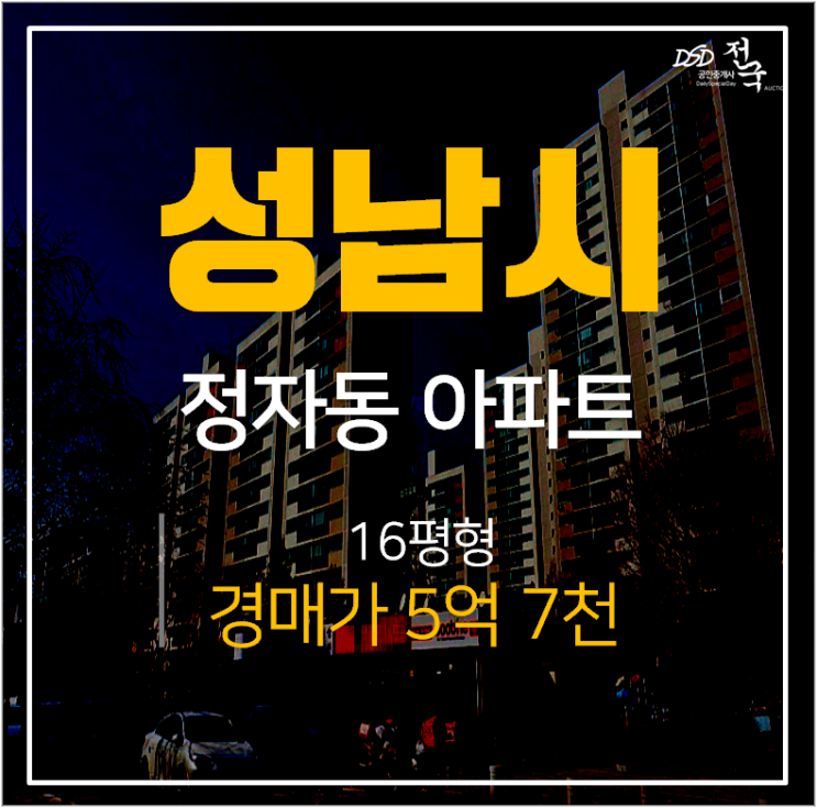 성남아파트경매, 정자동 한솔마을 주공아파트 정자역[경매결과]