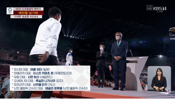  도쿄올림픽 폐막식을 보면서 계속 거슬렸던 장면^^ 그리고 가장 인상적인 장면