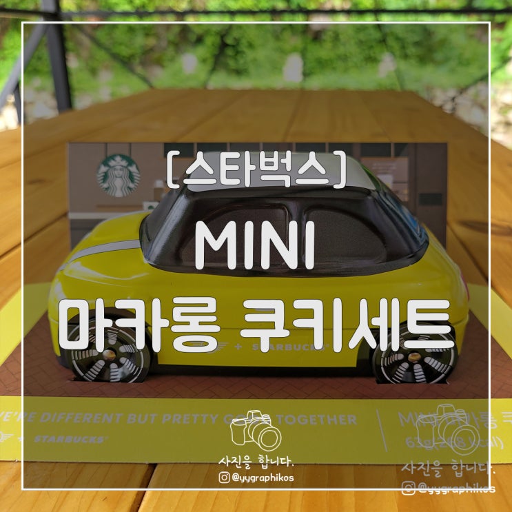  [굿즈] 스타벅스 MINI 마카롱 쿠키세트 [콜라보 / MD / 카드]