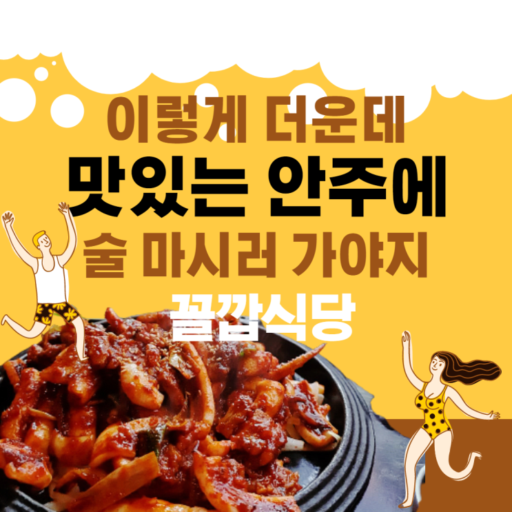  아직도 안가봤어? 금천동 꼴값식당