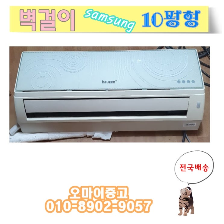 구매평 좋은 중고에어컨 벽걸이 10평형 삼성하우젠 AR-M10KCC 실외기포함 전국배송, 중고 벽걸이 신형급 추천합니다 구매평 좋은 중고에어컨 벽걸이 10평형 삼성하우젠 AR-M10KCC 실외기포함 전국배송, 중고 벽걸이 신형급 추천합니다