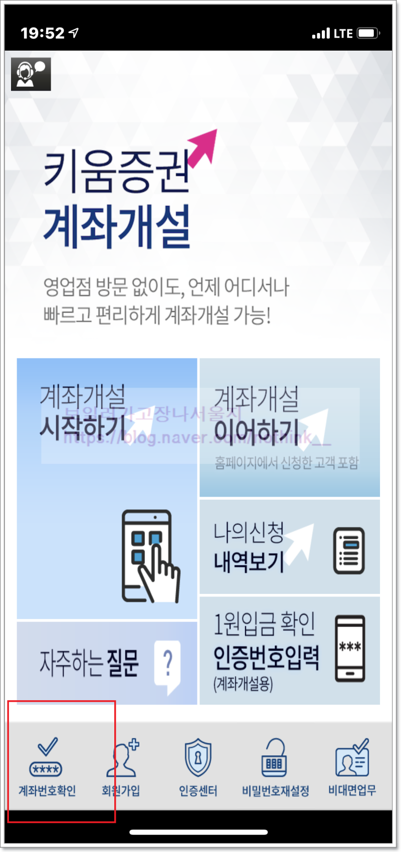 키움증권 계좌번호 확인 조회 방법 : 네이버 블로그