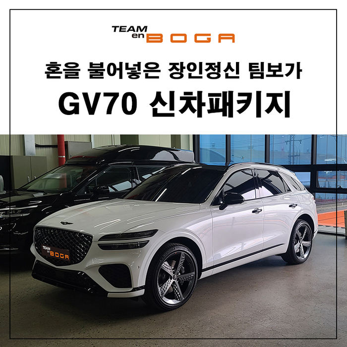 인천 GV70 신차패키지 크롬죽이기와 나노필름 선팅!