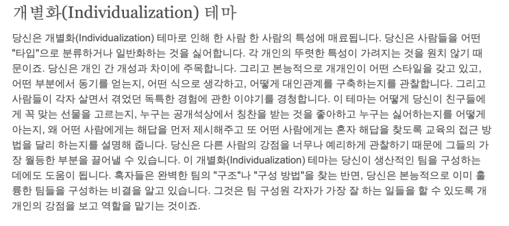  한 사람 한 사람을 빛나게 만드는 것이 즐거운 나 (개별화 테마)