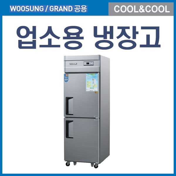 후기가 좋은 우성 업소용냉장고 25박스 내부스텐 올냉장 CWS-630R ··· 후기가 좋은 우성 업소용냉장고 25박스 내부스텐 올냉장 CWS-630R ···
