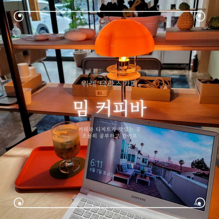  위례카페 밈커피바::밤에는 분위기 좋은 와인바를 즐길 수 있는 디저트맛집