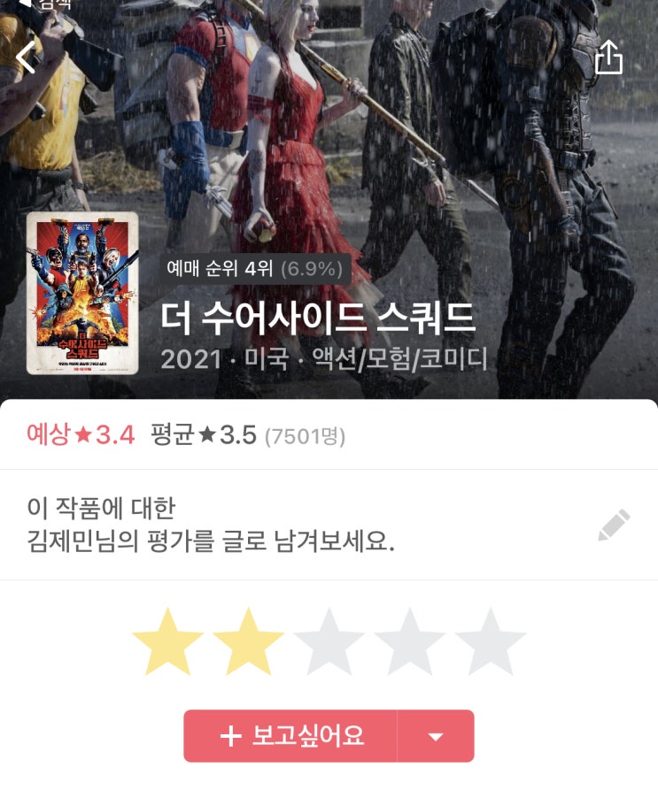  877] 더 수어사이드 스쿼드