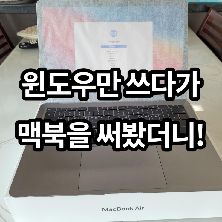 애플 맥북 에어 M1 스페이스 그레이 2달 동안 실사용한 솔직 후기(feat. 타자감, 터치감)