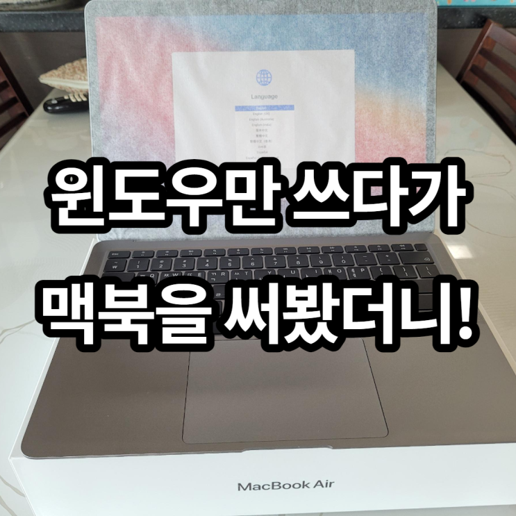  애플 맥북 에어 M1 스페이스 그레이 2달 동안 실사용한 솔직 후기(feat. 타자감, 터치감)