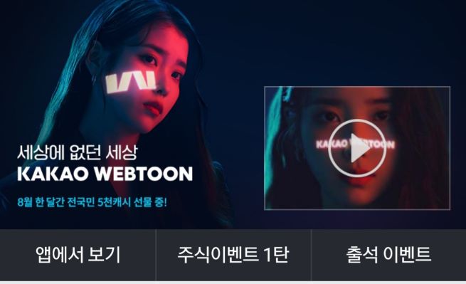  카카오 엔터테인먼트 주주 되기 이벤트