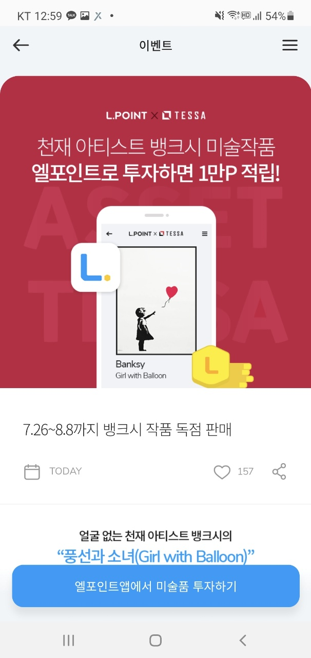  TESSA 테사로 미술품 소액 재테크 도전! (feat.아트테크)