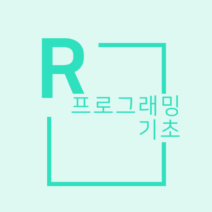  R언어 입문 :: R스튜디오 기본 구성 파악 및 새 프로젝트 만들기