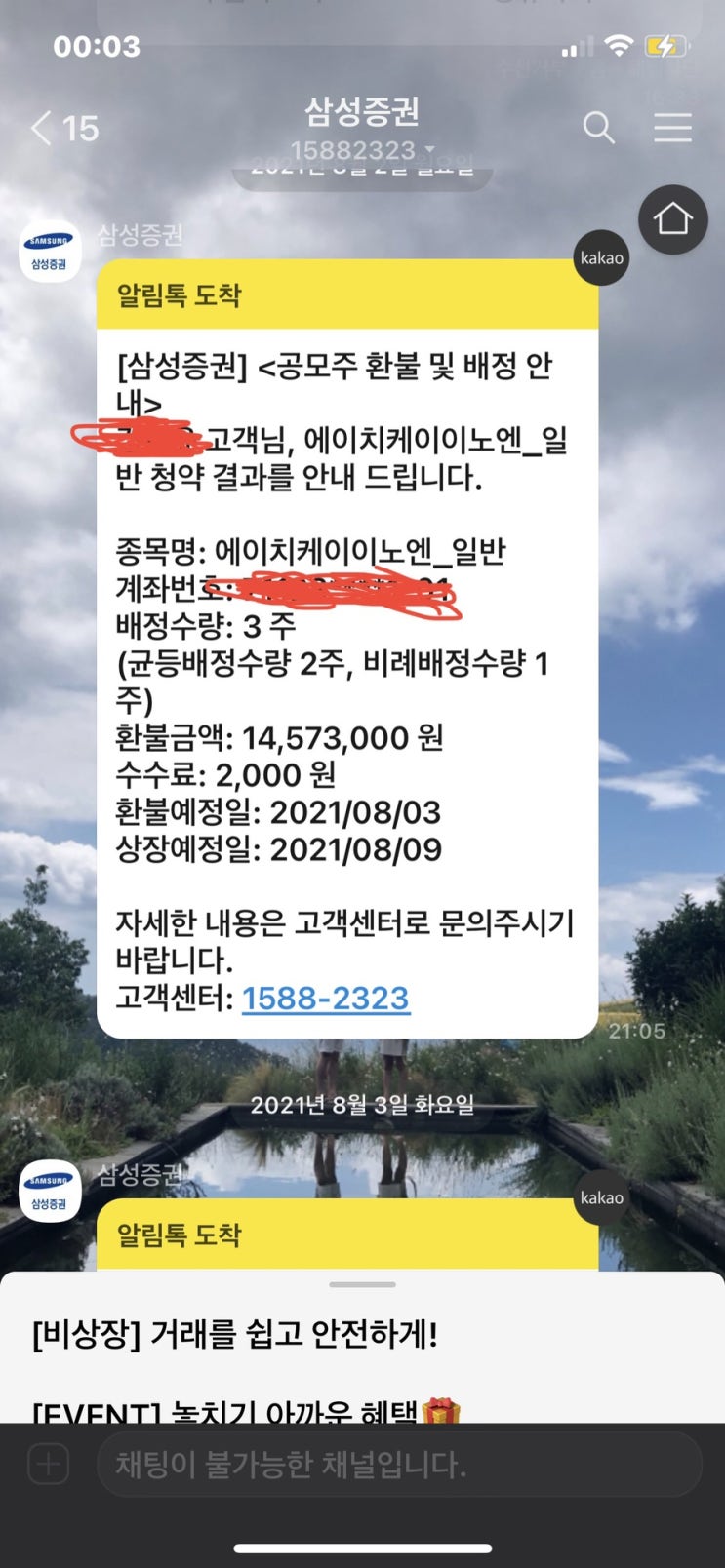 삼성증권 에이치케이이노엔 상장가 hk이노엔 시초가 주가 형성 방법, 매도전략 시나리오 유통가능물량 상장일 (8월 공모주 일정)